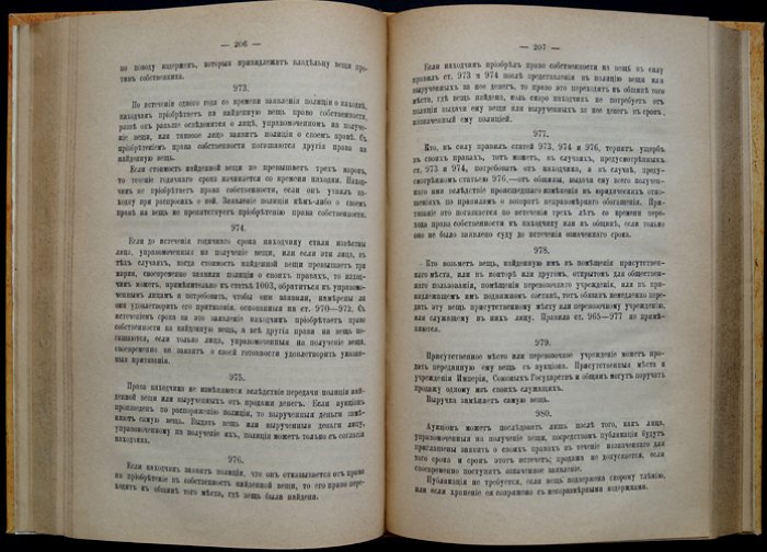 Гражданское уложение Германской империи (ГГУ). Приложение к «Журналу Министерства юстиции»