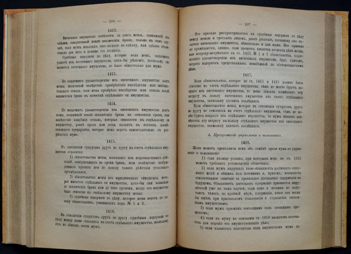 Гражданское уложение Германской империи (ГГУ). Приложение к «Журналу Министерства юстиции»