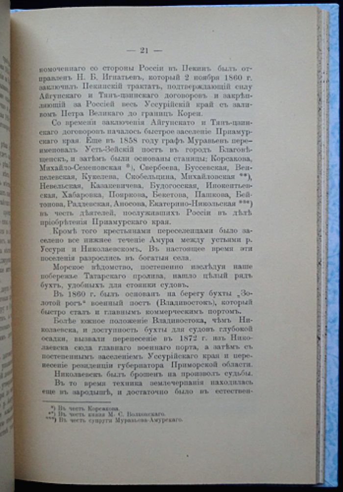 Бар реки Амура и его нижнее течение. Часть I (Вып. VIII) — материалы по улучшению судоходства
