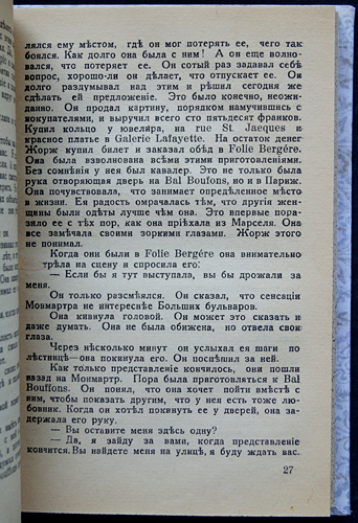 Темпл Терстон — Портрет шпионки (Мата-Хари): скандальный роман о легендарной куртизанке и агенте Германии