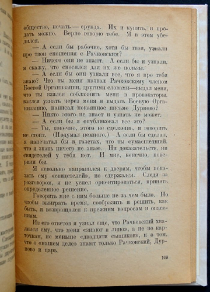 Убийство Гапона. Записки П. М. Рутенберга к 20-летию «Кровавого воскресенья» 9 января