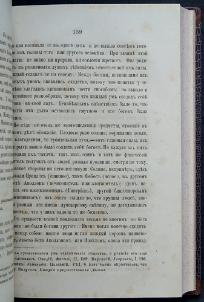 Фюстель де Куланж. Гражданская община античного мира: религия, право и устройство полиса и римской цивитас