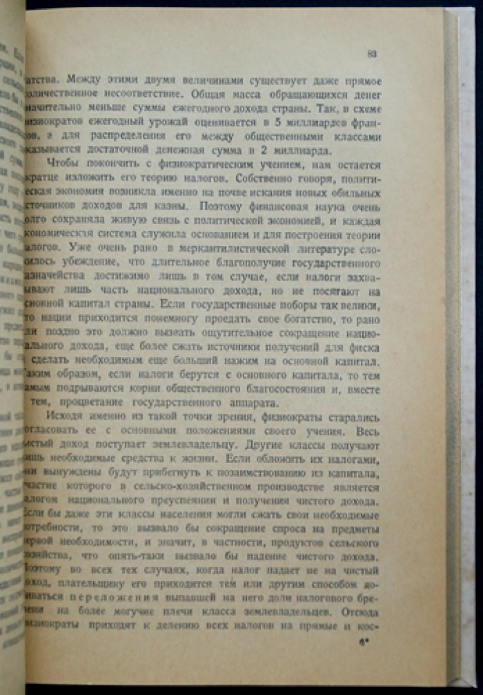 Штейн В. М. Развитие экономической мысли. Том 1: Физиократы и классики