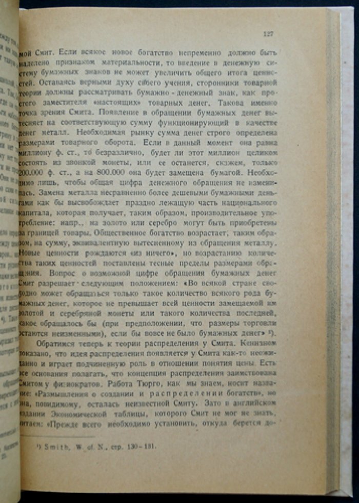 Штейн В. М. Развитие экономической мысли. Том 1: Физиократы и классики