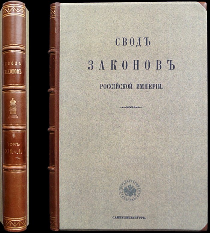 Устав путей сообщения (Свод Законов Российской Империи). Том XII, часть 1. Издание 1916 года