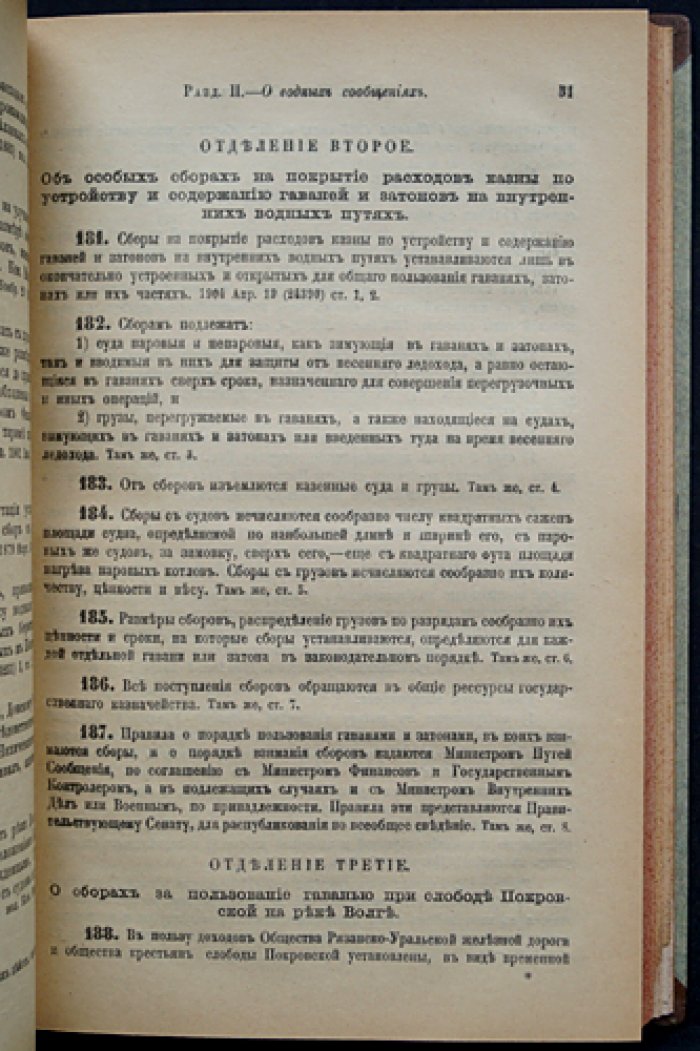 Устав путей сообщения (Свод Законов Российской Империи). Том XII, часть 1. Издание 1916 года