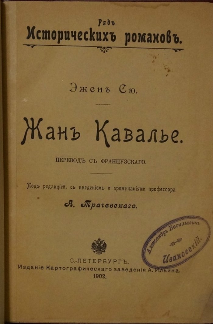Жан Кавалье: восстание камизаров и последние надежды гугенотов