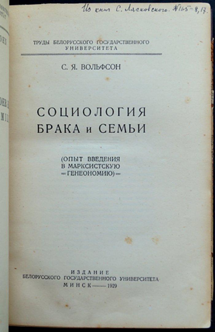 Социология брака и семьи. Марксистский взгляд на семейно-брачные отношения