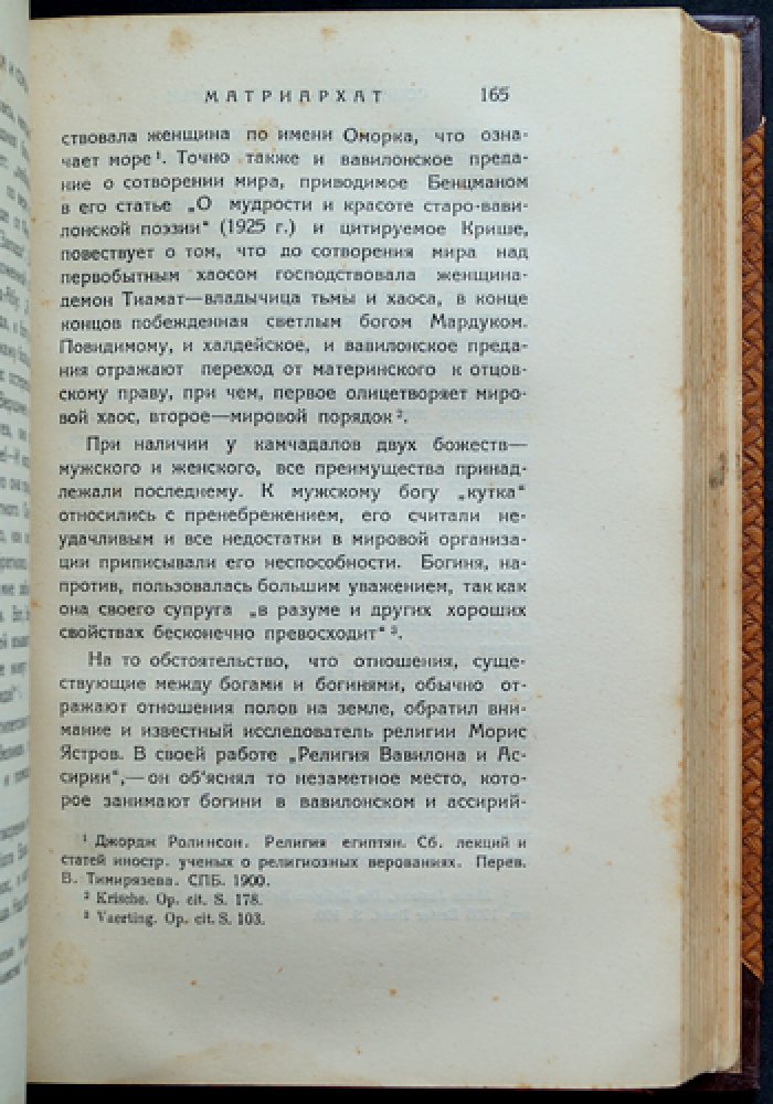 Социология брака и семьи. Марксистский взгляд на семейно-брачные отношения