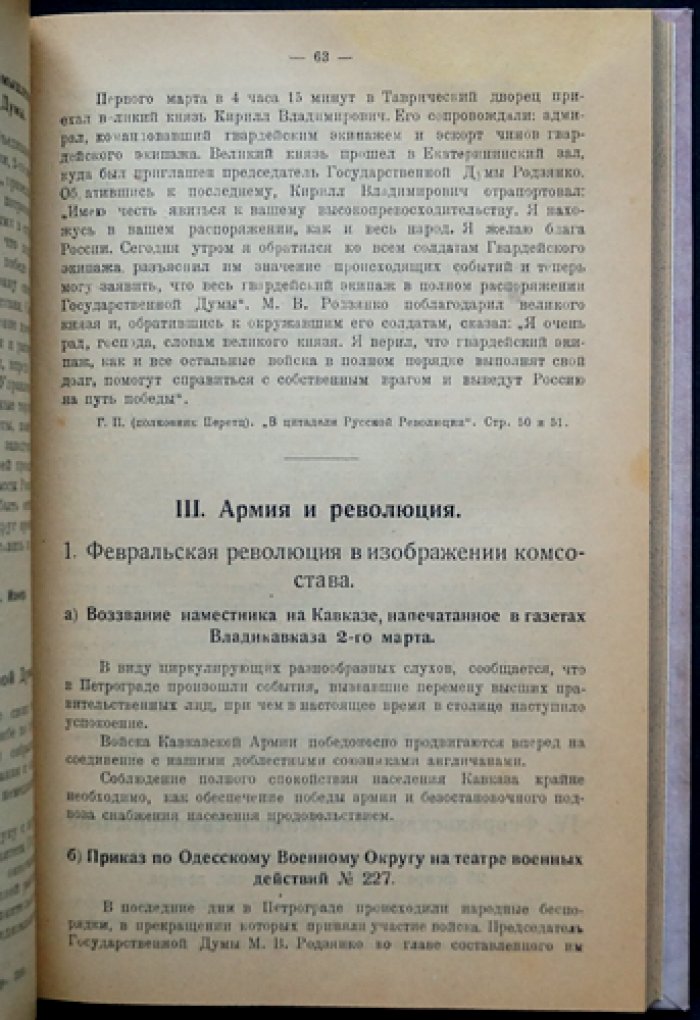 Хрестоматия по истории Октябрьской революции (С.А. Пионтковский)