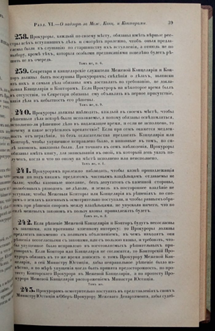 Законы межевые. Свод законов Российской Империи. Том X, часть III (СПб., 1857)