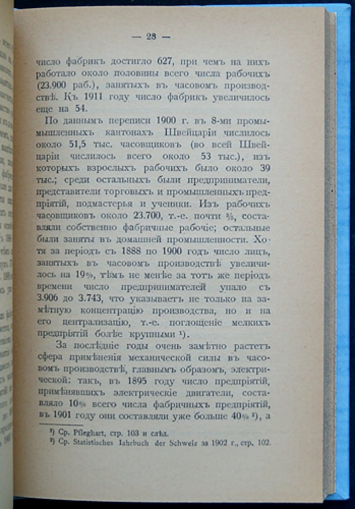 Производство часов в Москве и Московской губернии: материалы к истории кустарной промышленности