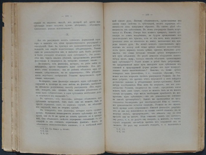 Эрн. В. Розмини и его теория знания: исследование по истории итальянской философии XIX века