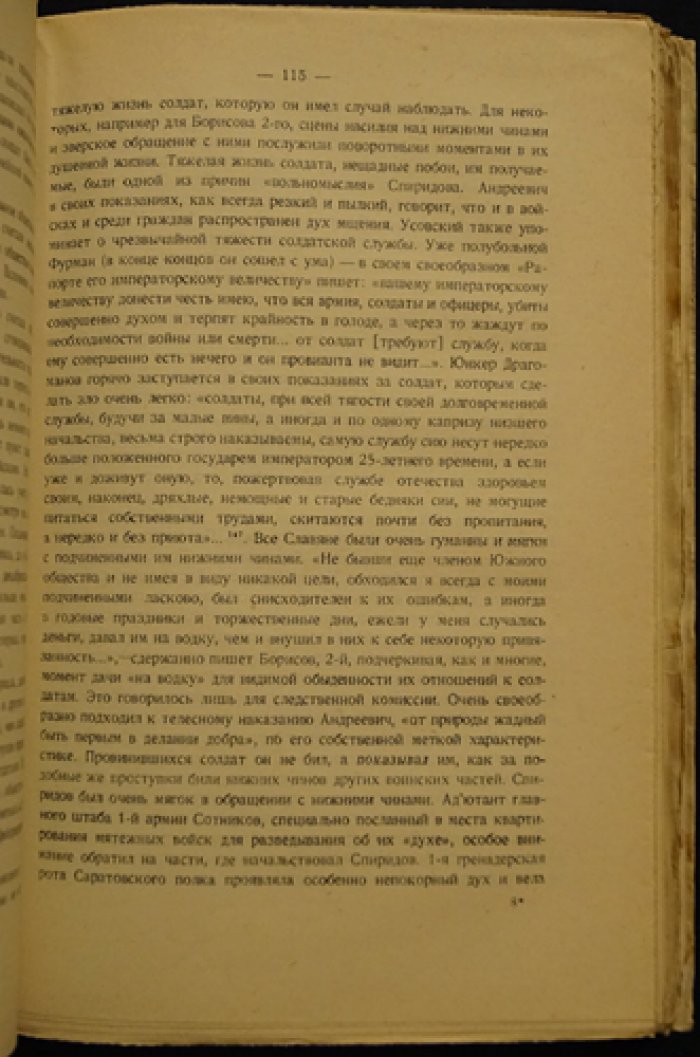 Общество соединённых славян: исследование по архивным материалам о декабристах