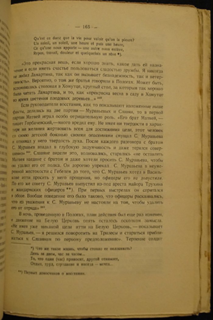 Общество соединённых славян: исследование по архивным материалам о декабристах