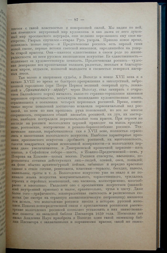 Север в истории русского искусства: очерки и визуальная летопись северных городов, монастырей и икон