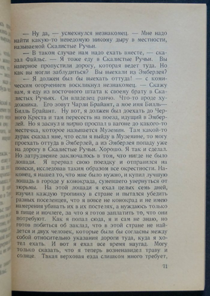 Кэллэм Р. Нарушители закона