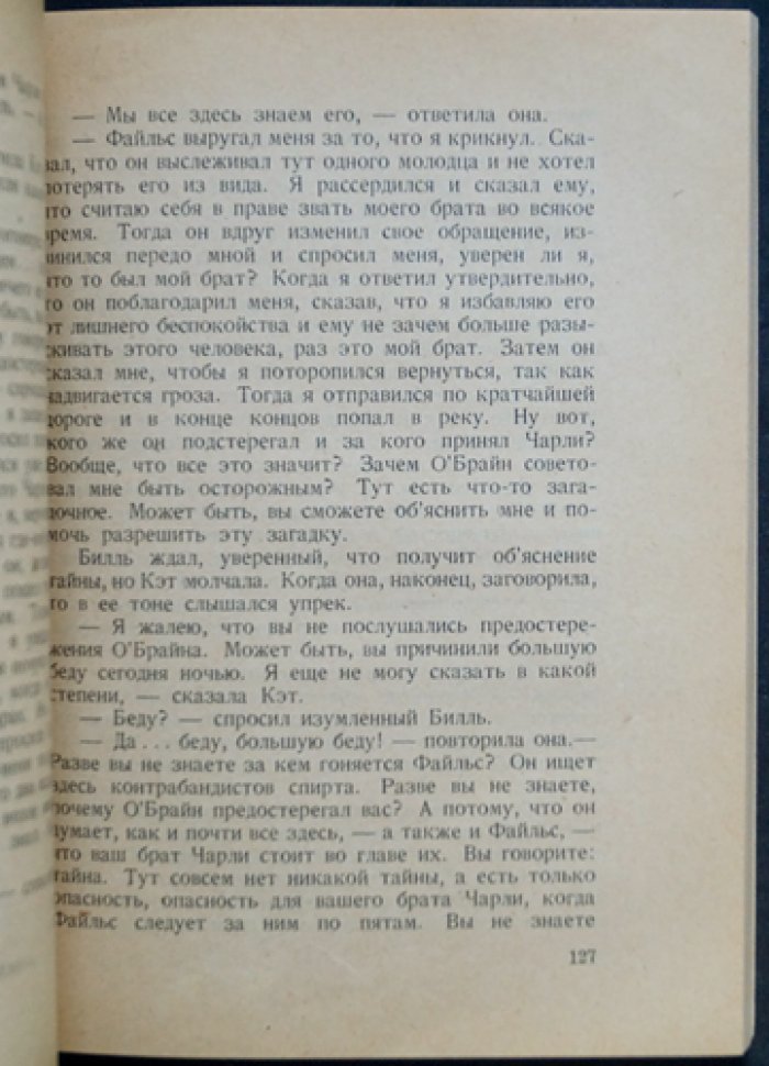 Кэллэм Р. Нарушители закона