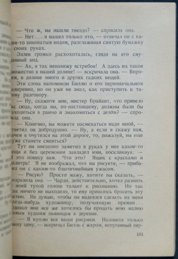 Кэллэм Р. Нарушители закона