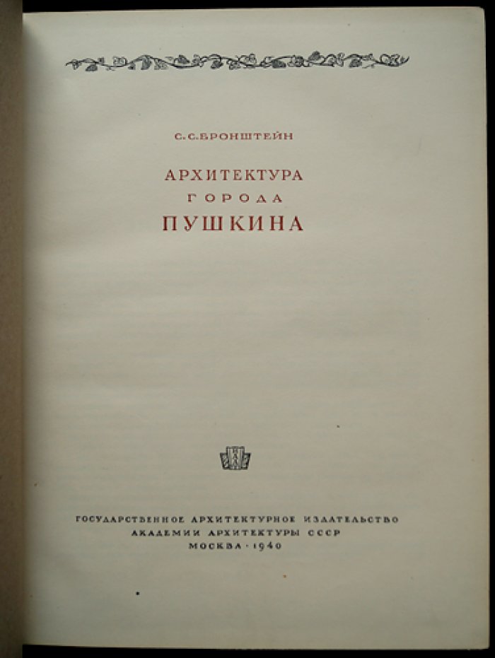 Архитектура города Пушкина: история строительства Екатерининского дворца в Царском Селе