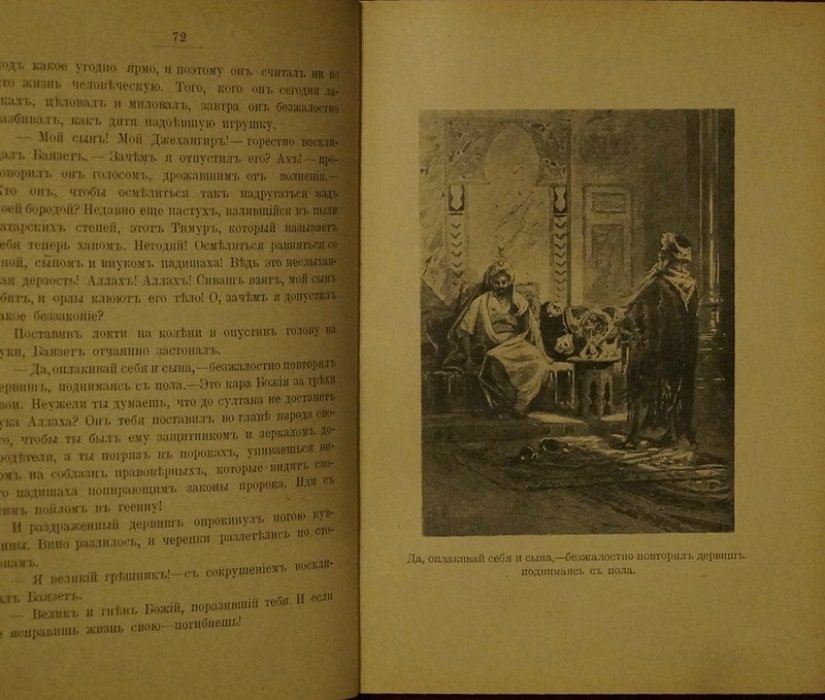 Прокопий Хохолушек. Исторические рассказы о южно-славянском быте