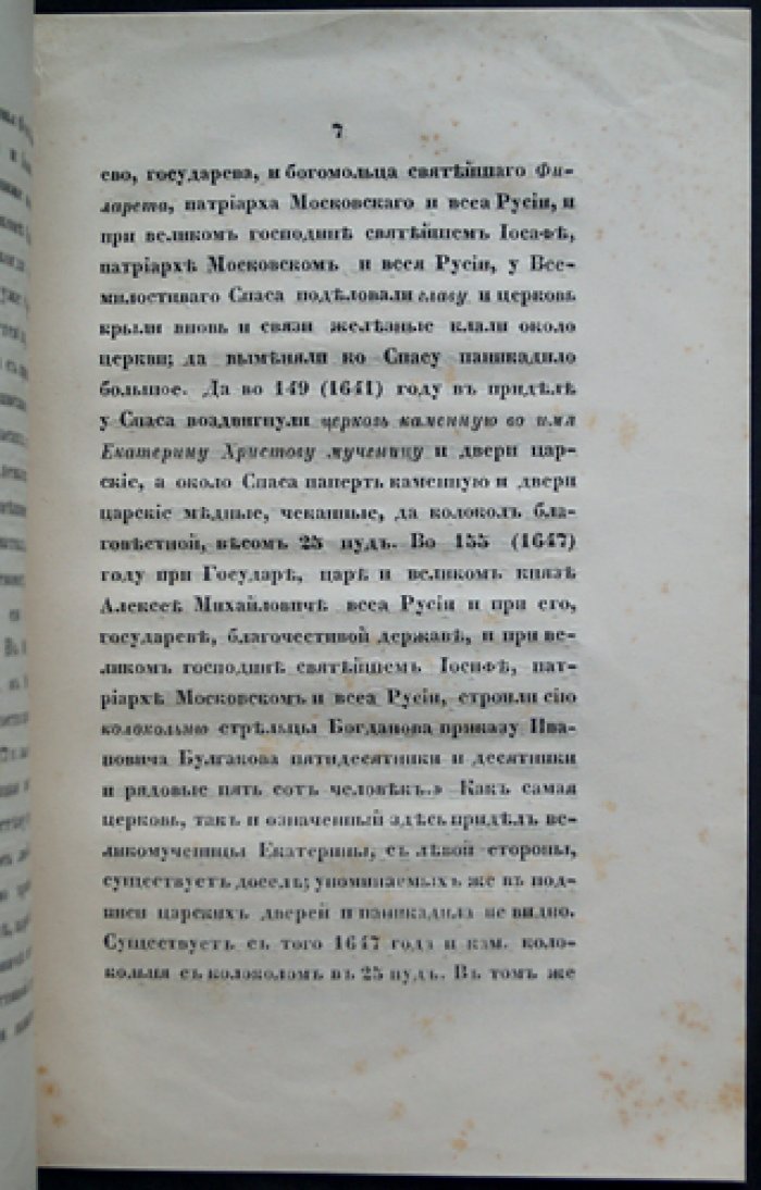 Спасо-Чигасская церковь в Москве (история храма и монастыря Спас-Чигасы)