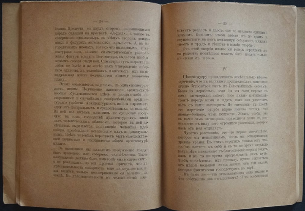 «Умозрение в красках»: о смысле жизни в древнерусской религиозной живописи