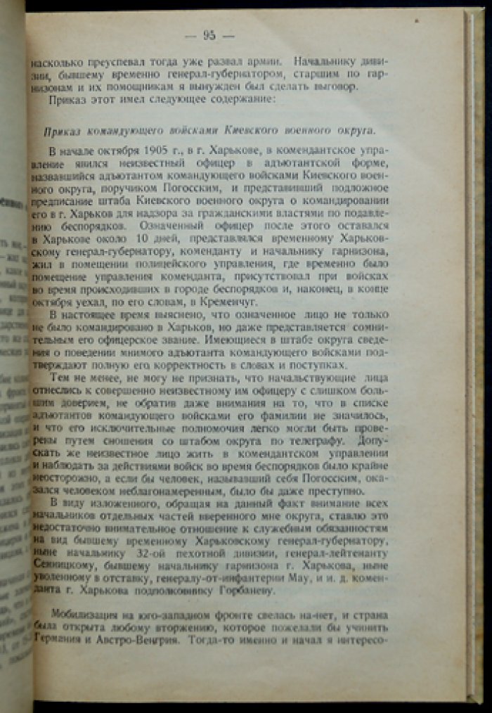 Воспоминания В. А. Сухомлинова. Предисловие В. Невского