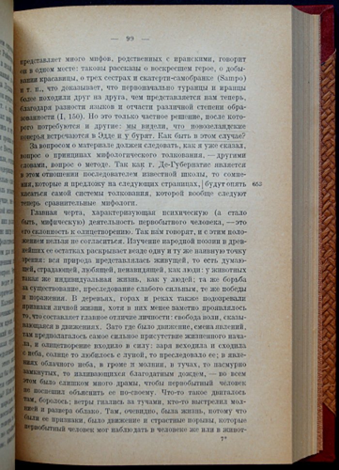 А.Н. Веселовский. Статьи о сказке (1868–1890): сравнительная мифология, эпос и народные рассказы