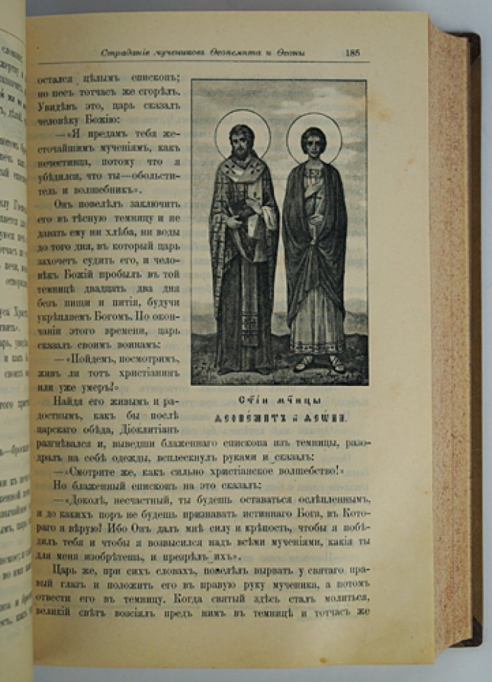 Четьи-Минеи. Книга 5: Жития святых. Месяц январь (на русском языке)