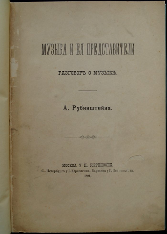 Музыка и её представители. Разговор о музыке (диалог о творчестве, сущности и философии музыки)