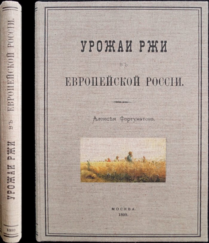 Урожаи ржи в Европейской России: динамика за столетие и факторы урожайности