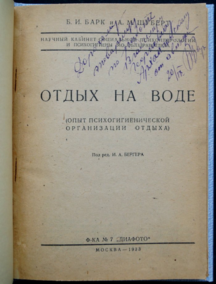 Отдых на воде: опыт психогигиенической организации отдыха