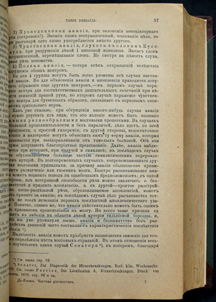 Да-Коста. Частная медицинская диагностика (клиническое руководство по диагностике заболеваний)