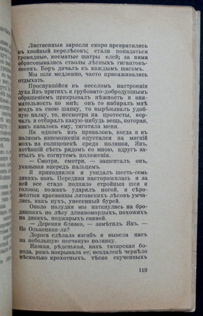 Минцлов С. Р. «Беглецы». Приключения (из автобиографии)