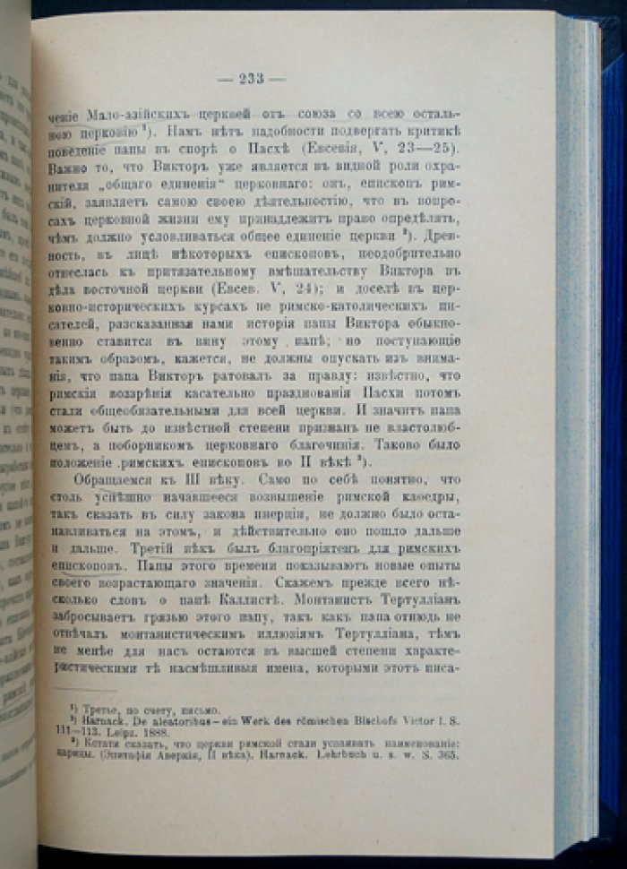 Духовенство в Древней Вселенской Церкви: исторические очерки