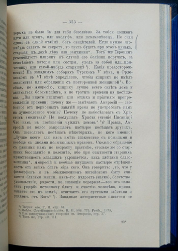 Духовенство в Древней Вселенской Церкви: исторические очерки