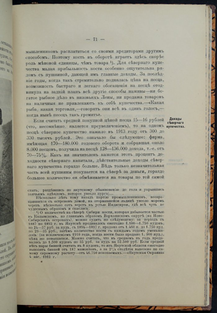Зензинов В. М. Очерки торговли на севере Якутской области (1916) — с иллюстрациями и географической картой