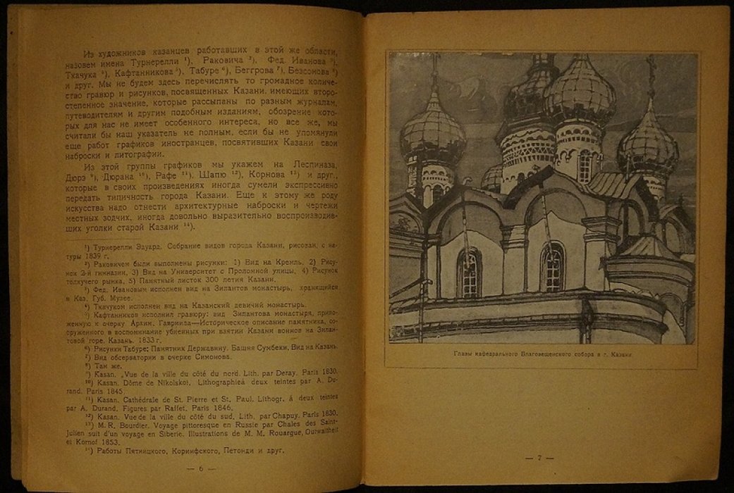 Казань и Свияжск в графике Г. К. Лукомского: книга П. М. Дульского