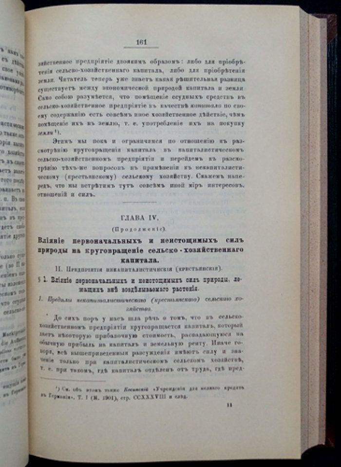 К аграрному вопросу. Выпуск I: Крестьянское и помещичье хозяйство (технико‑экономическое исследование)