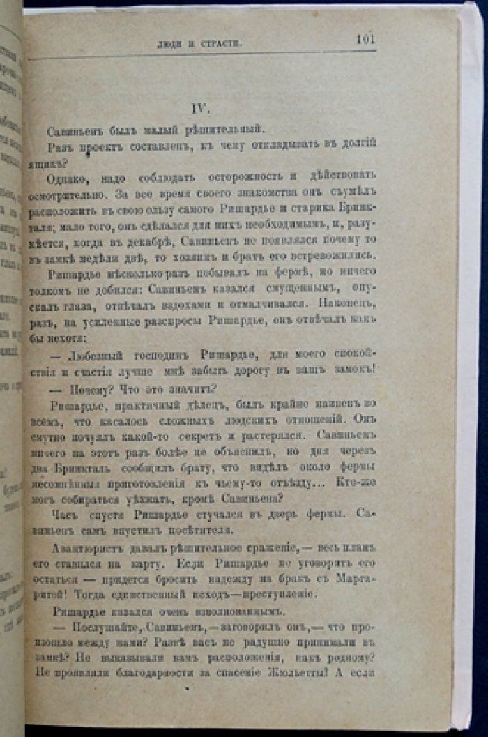 Мари. Люди и страсти: редкий уголовный роман в двух частях (пролог)