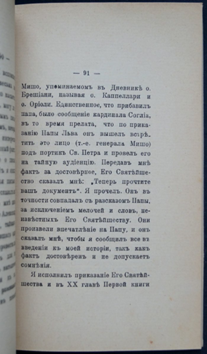 Не умер ли католиком Александр I? Историческая загадка и документы из Ватикана