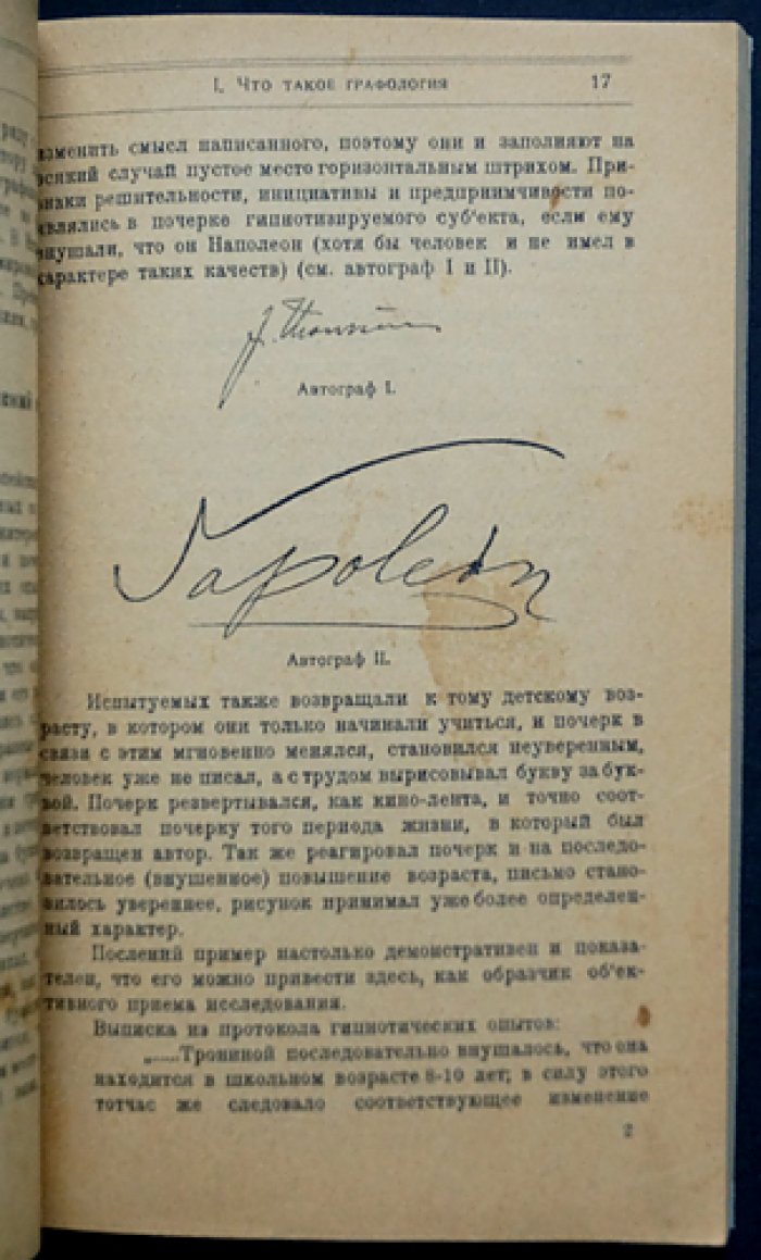 Почерк и личность: способ определения характера по почерку