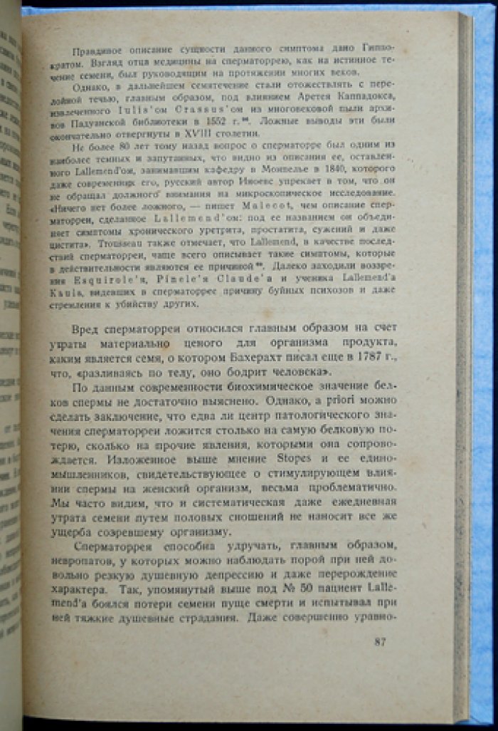 Мужское бессилие: причины и лечение (с описанием устройства и деятельности половых органов). Терапевтический труд врача