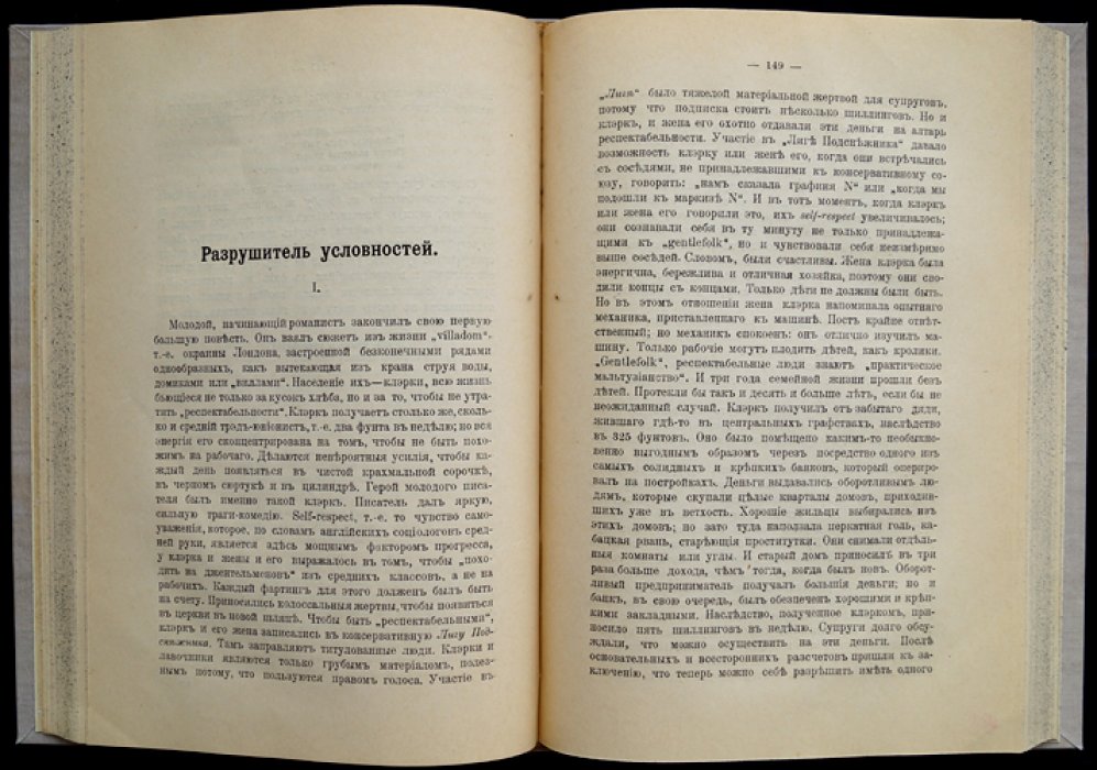 Дионео. Рефлексы действительности: очерки об Англии и современном строе (1910)