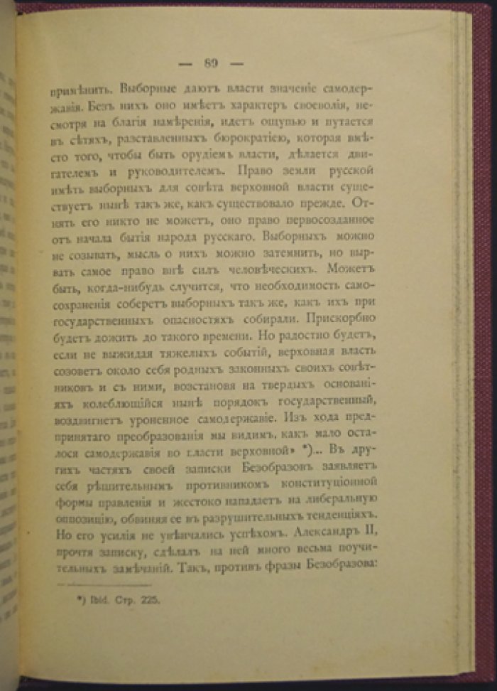 Конституционное движение 60-х годов: историко-политический очерк (Н. И. Иорданский)