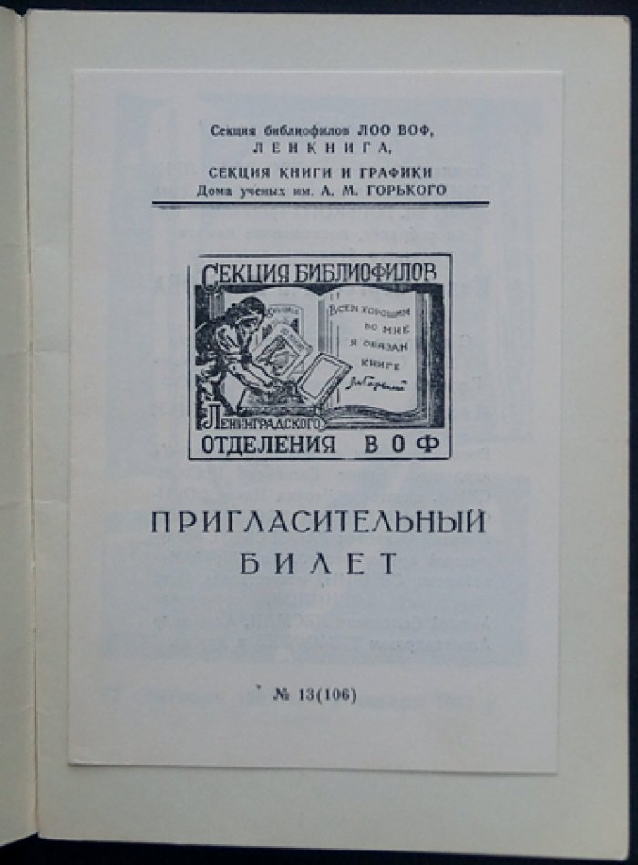 Каталог библиотеки И. С. Наумова: книгoведение, библиография, библиотековедение
