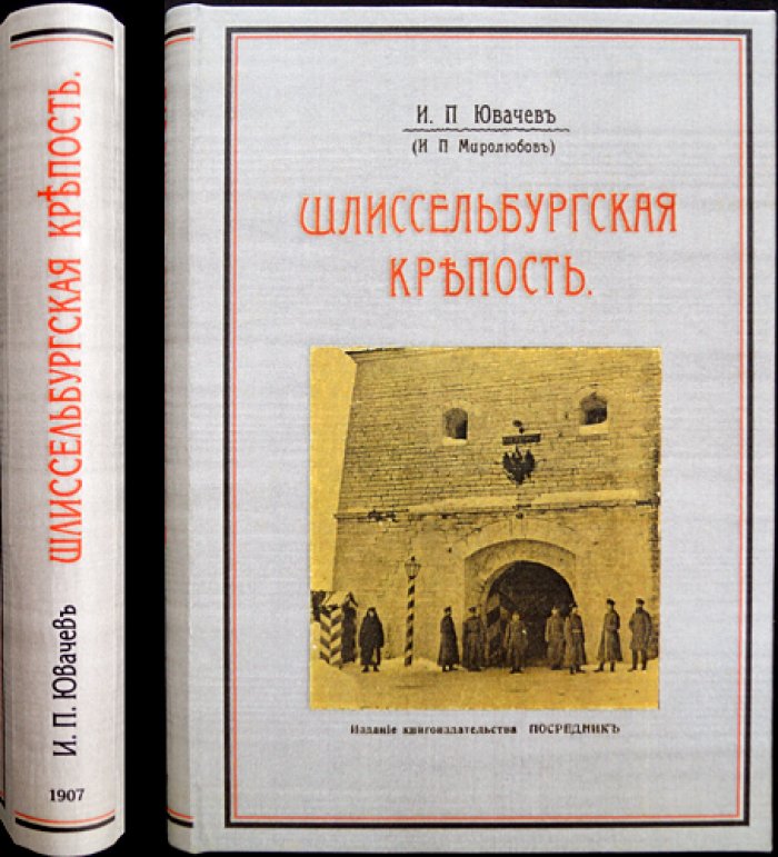 Шлиссельбургская крепость: история узников и план крепости