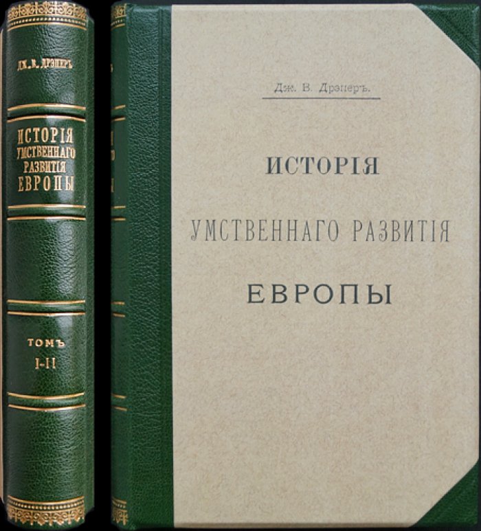 История умственного развития Европы. В двух томах