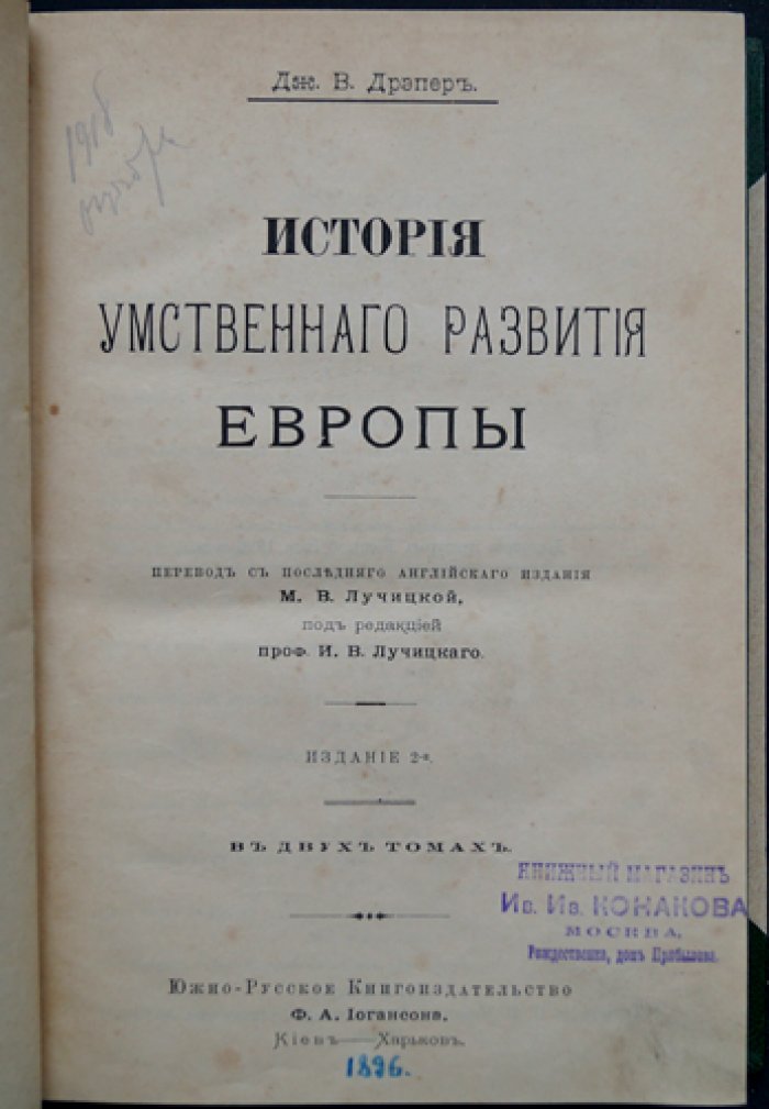 История умственного развития Европы. В двух томах